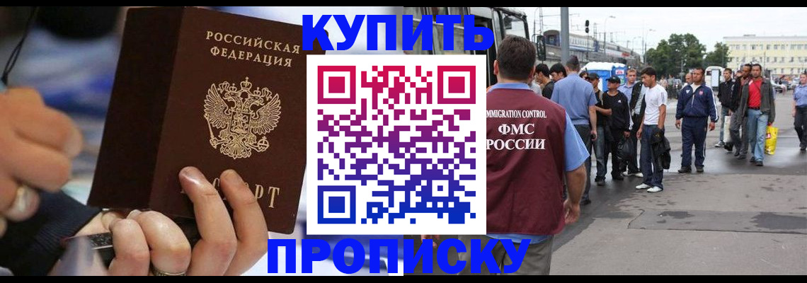 прописка законно в Аксае